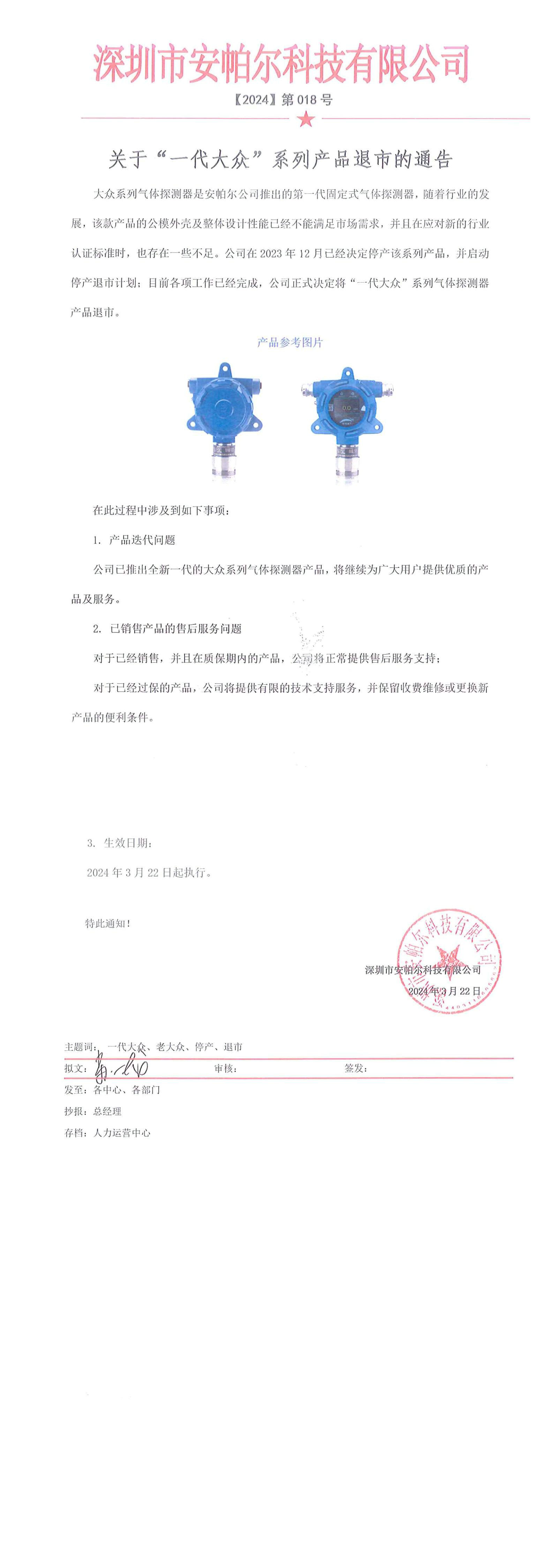 关于“一代大众”系列产品退市的通告