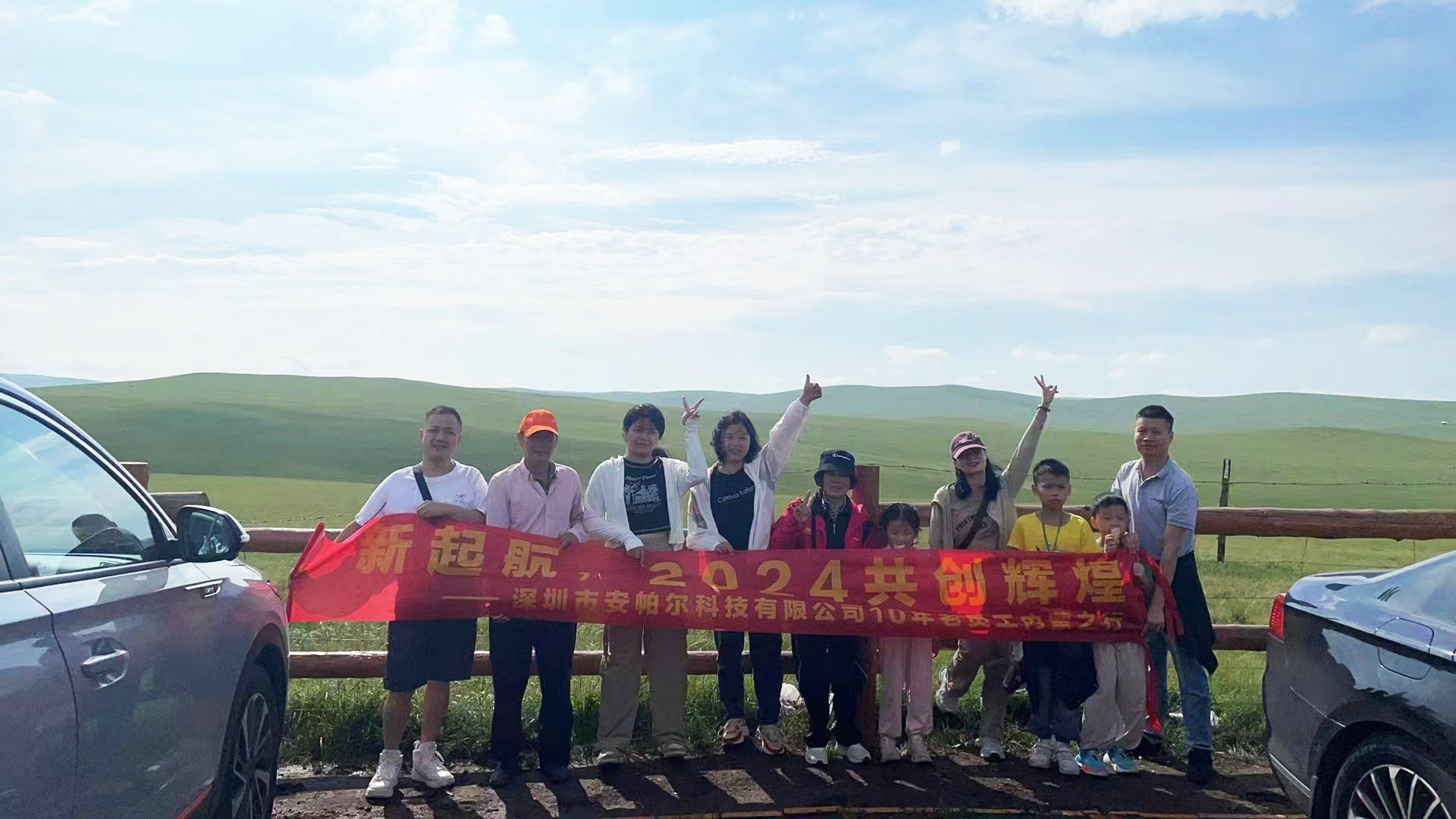 公司感恩十周年老员工内蒙行之归程