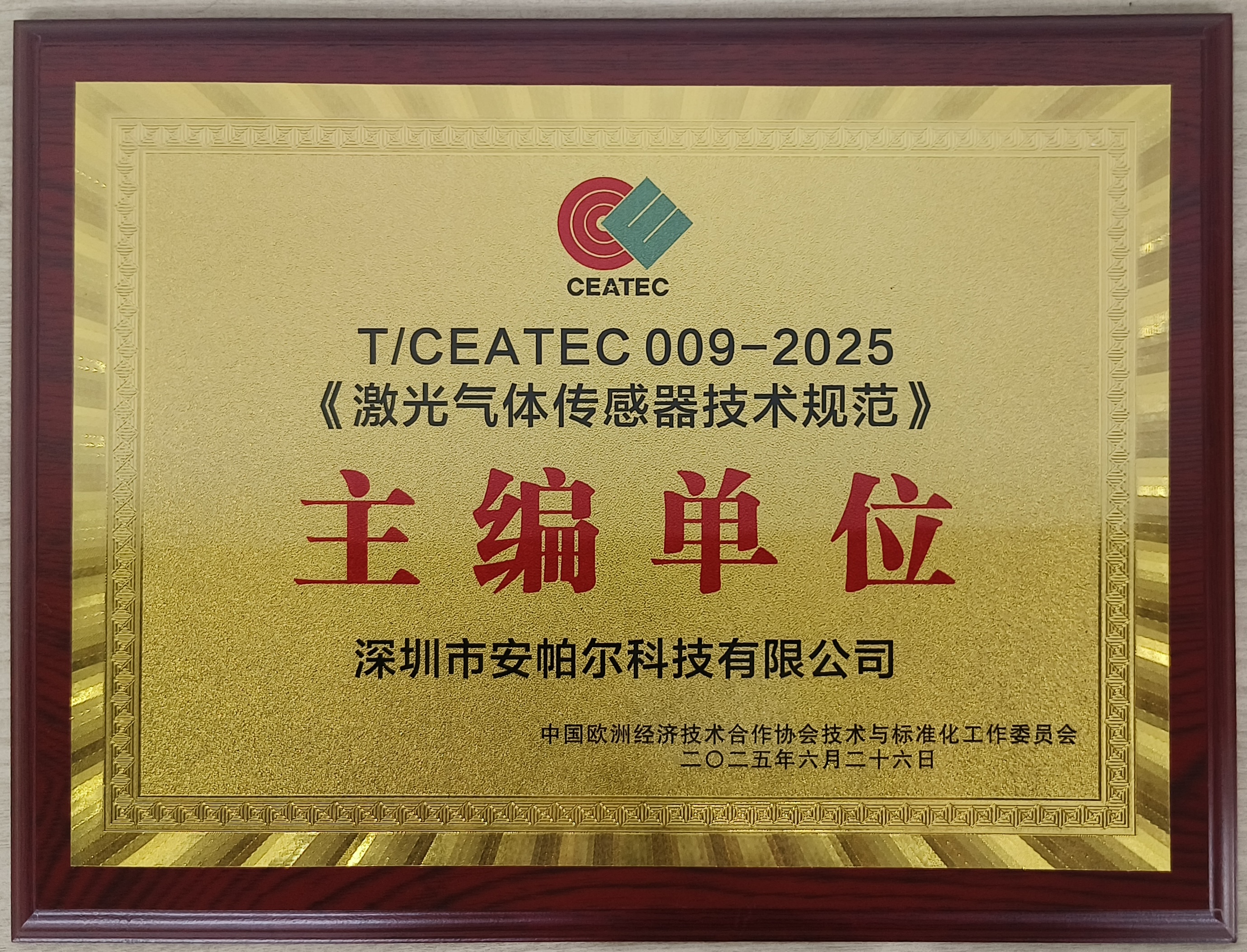 热烈祝贺安帕尔在激光气体传感器领域取得重大突破！