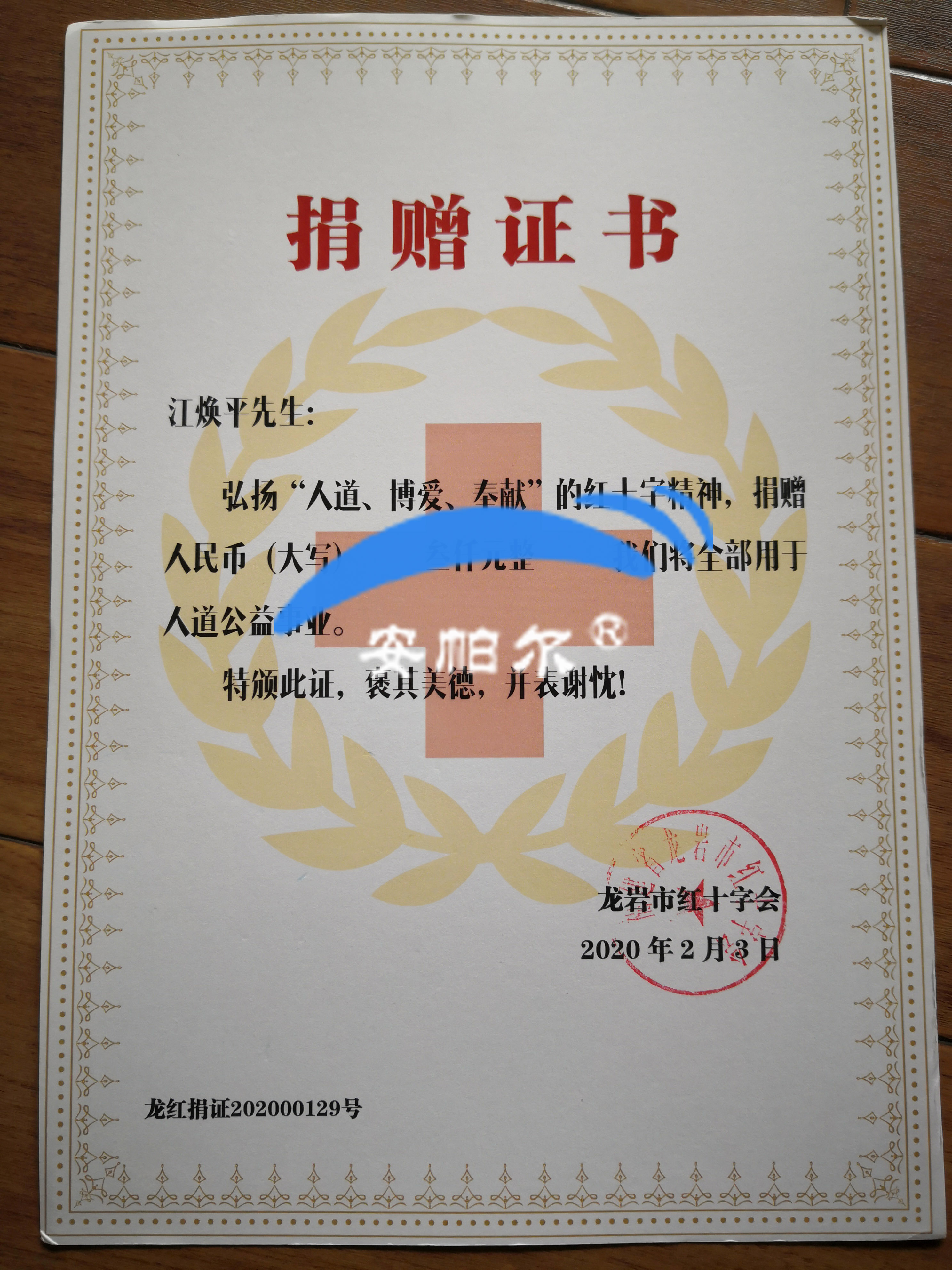 捐资战“疫”！安帕尔向龙岩红十字会捐款献爱心