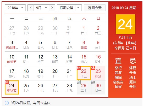 安帕尔2018年中秋节放假通知