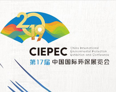 深圳市安帕尔科技有限公司邀请你参加第17届中国国际环保展