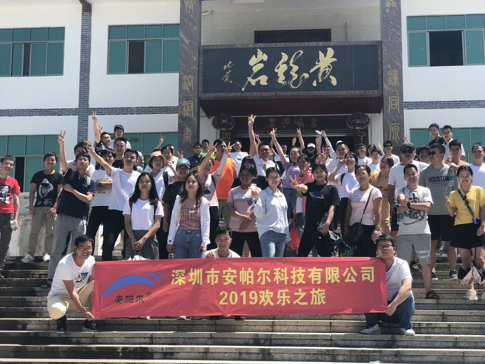 安帕尔2019欢乐之旅