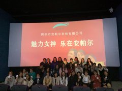 践行使命 温馨港湾‖“魅力我女神，乐在安帕尔”观影活动